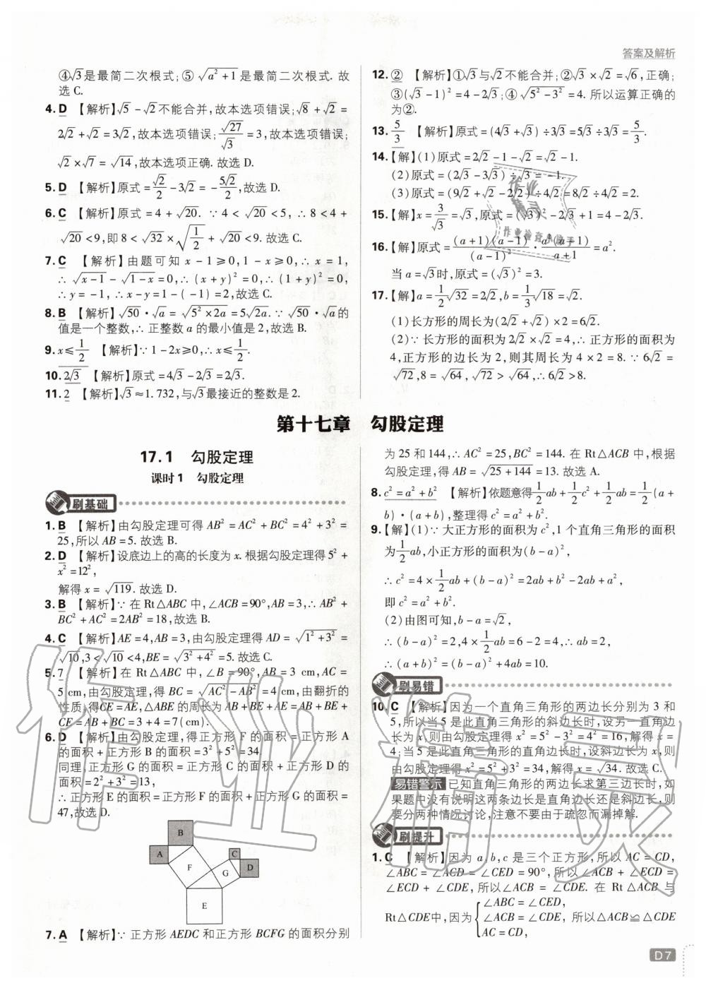 2020年初中必刷題八年級(jí)數(shù)學(xué)下冊(cè)人教版 第7頁(yè)