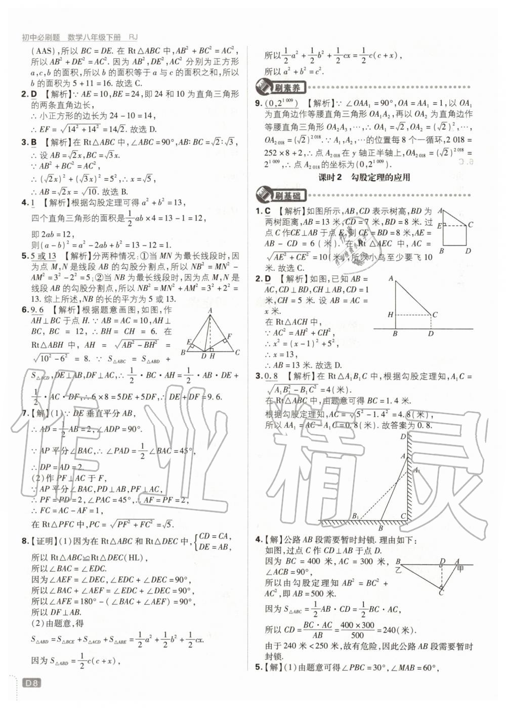 2020年初中必刷題八年級數(shù)學下冊人教版 第8頁