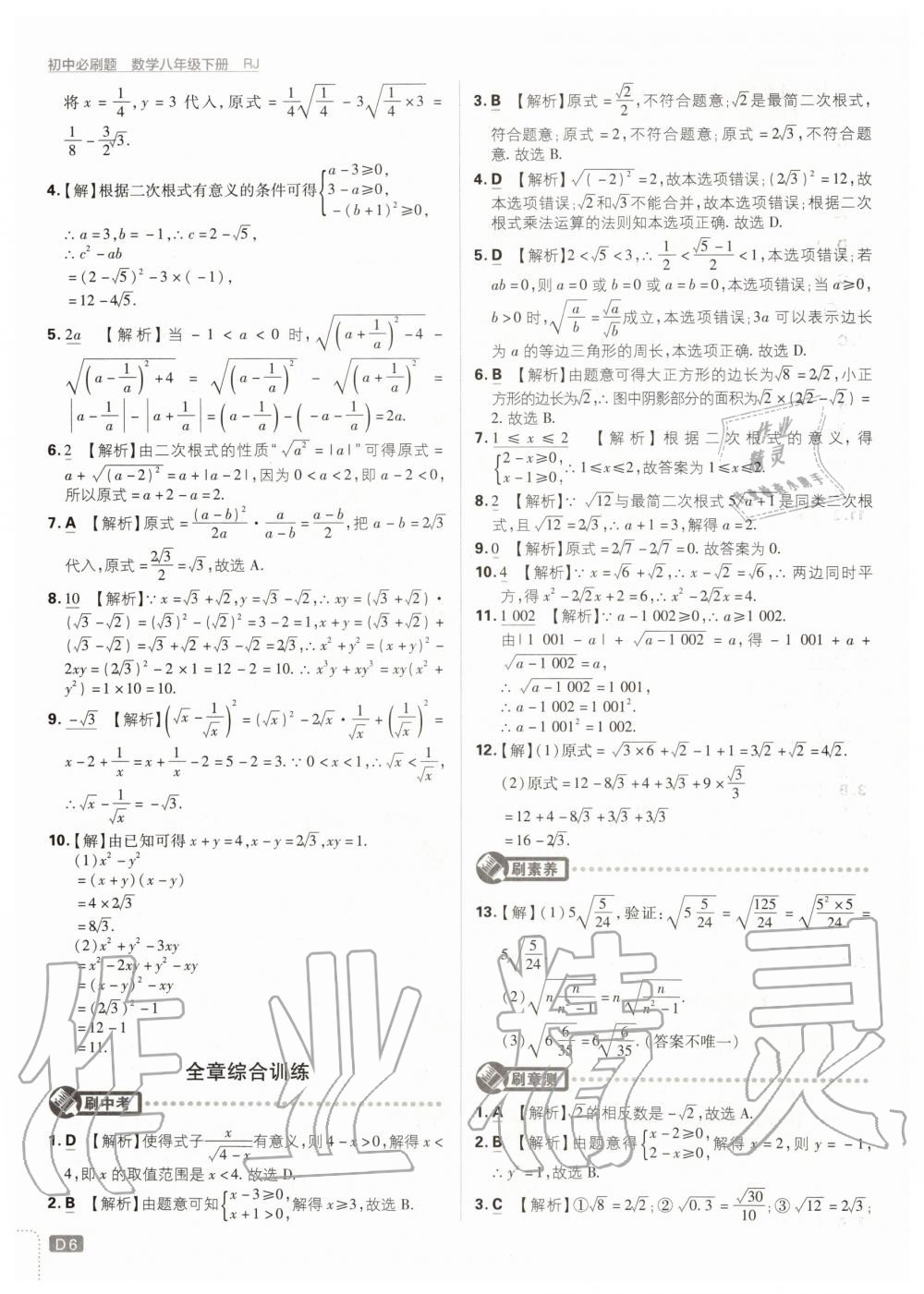 2020年初中必刷題八年級數(shù)學下冊人教版 第6頁