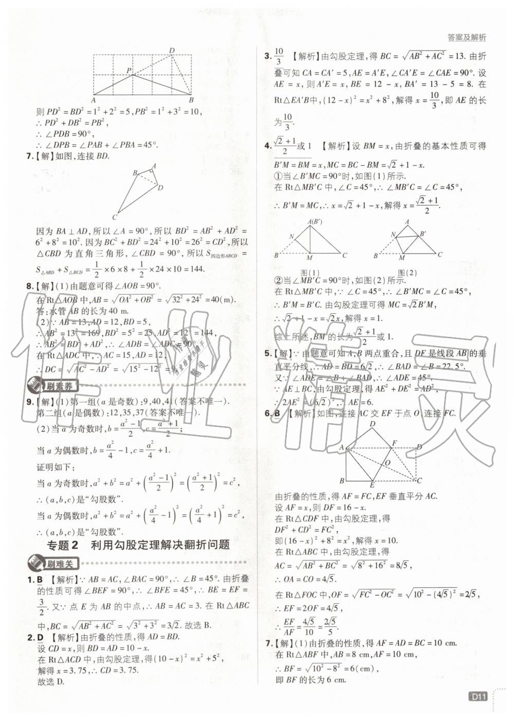 2020年初中必刷題八年級(jí)數(shù)學(xué)下冊(cè)人教版 第11頁(yè)