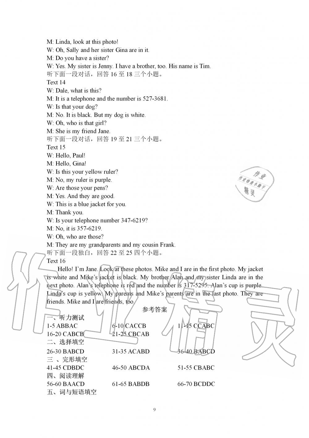 2019年周报经典英语周报七年级上册人教版武汉专版 第9页