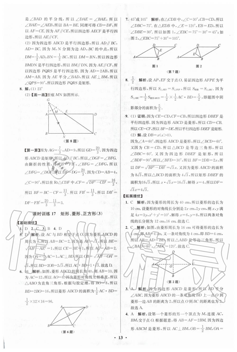 2020年初中數(shù)學(xué)小題狂做八年級下冊蘇科版提優(yōu)版 第13頁