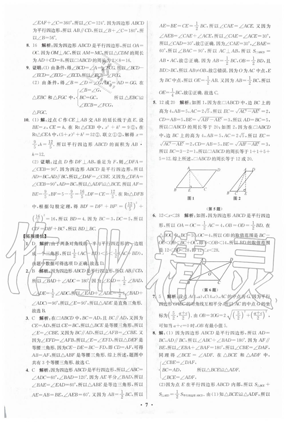 2020年初中數(shù)學(xué)小題狂做八年級下冊蘇科版提優(yōu)版 第7頁