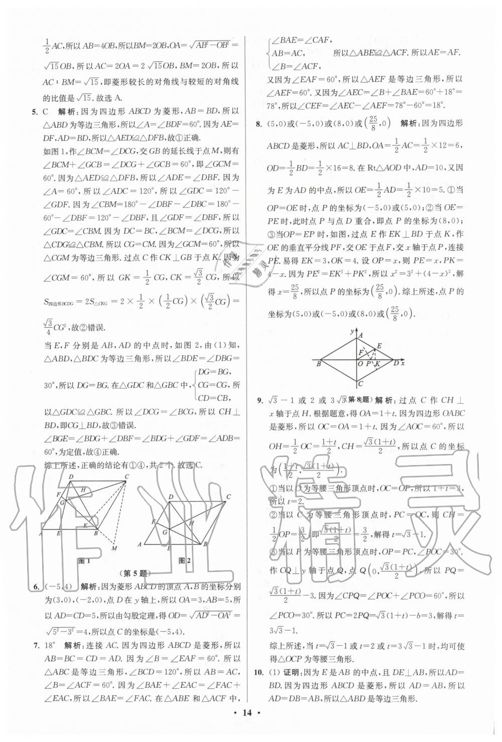 2020年初中數(shù)學(xué)小題狂做八年級下冊蘇科版提優(yōu)版 第14頁