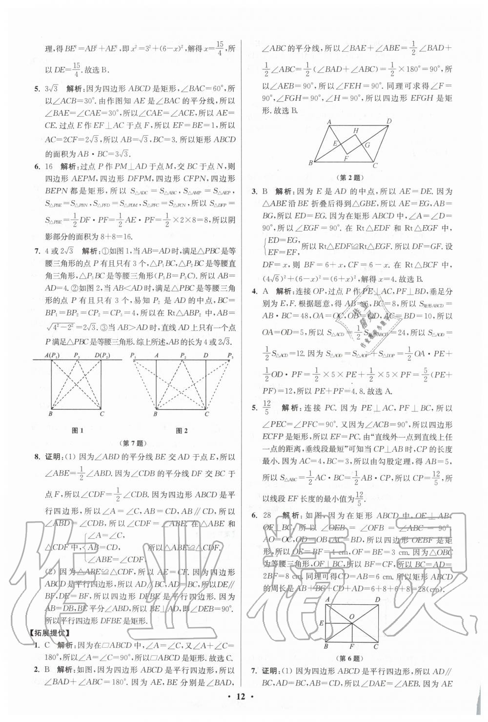 2020年初中數(shù)學小題狂做八年級下冊蘇科版提優(yōu)版 第12頁