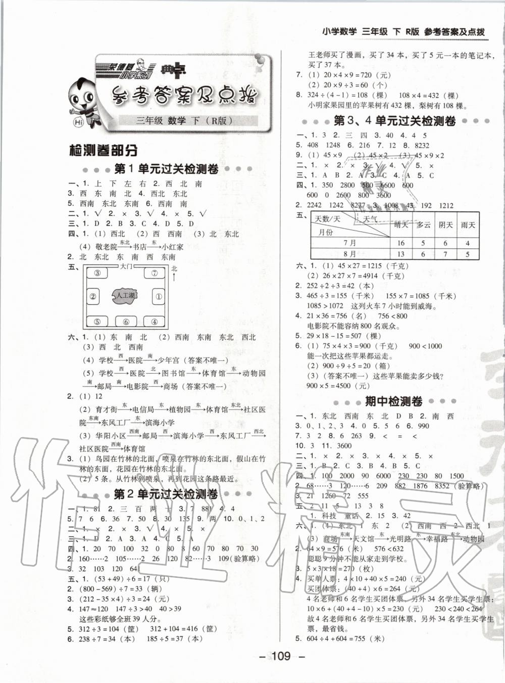 2020年综合应用创新题典中点三年级数学下册人教版