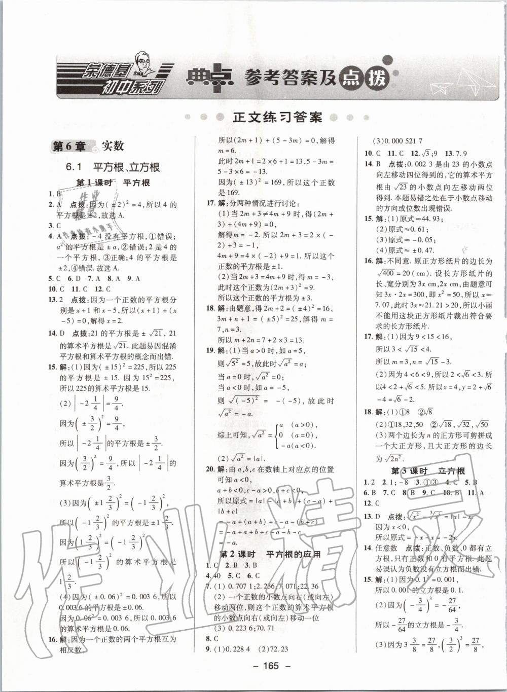 2020年綜合應用創(chuàng)新題典中點七年級數(shù)學下冊滬科版 第1頁