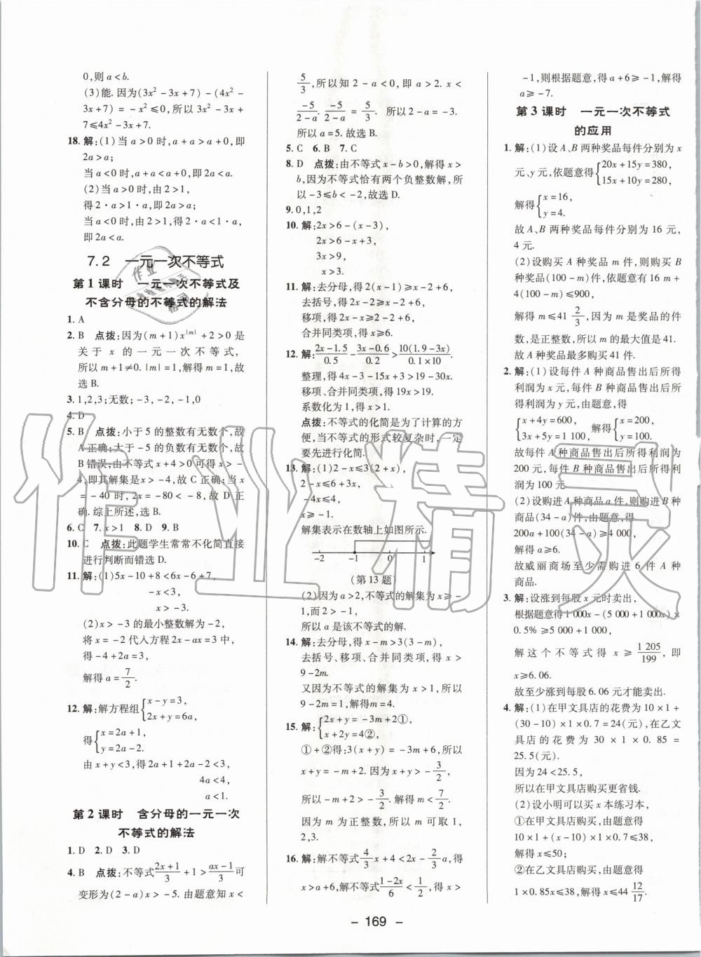 2020年綜合應(yīng)用創(chuàng)新題典中點七年級數(shù)學(xué)下冊滬科版 第5頁