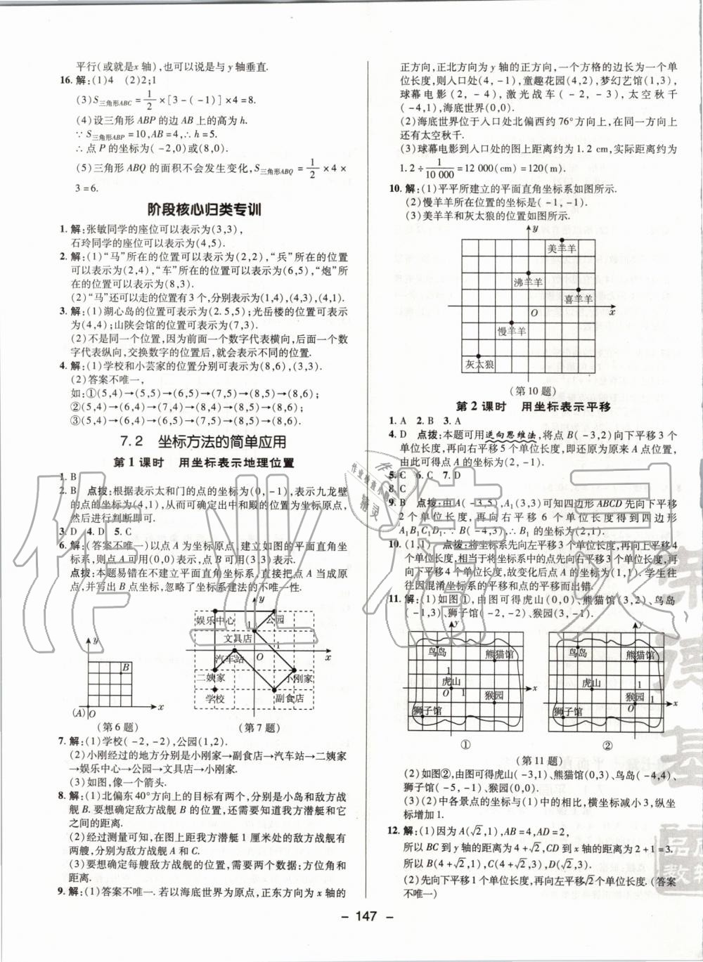 2020年綜合應(yīng)用創(chuàng)新題典中點七年級數(shù)學(xué)下冊人教版 第11頁