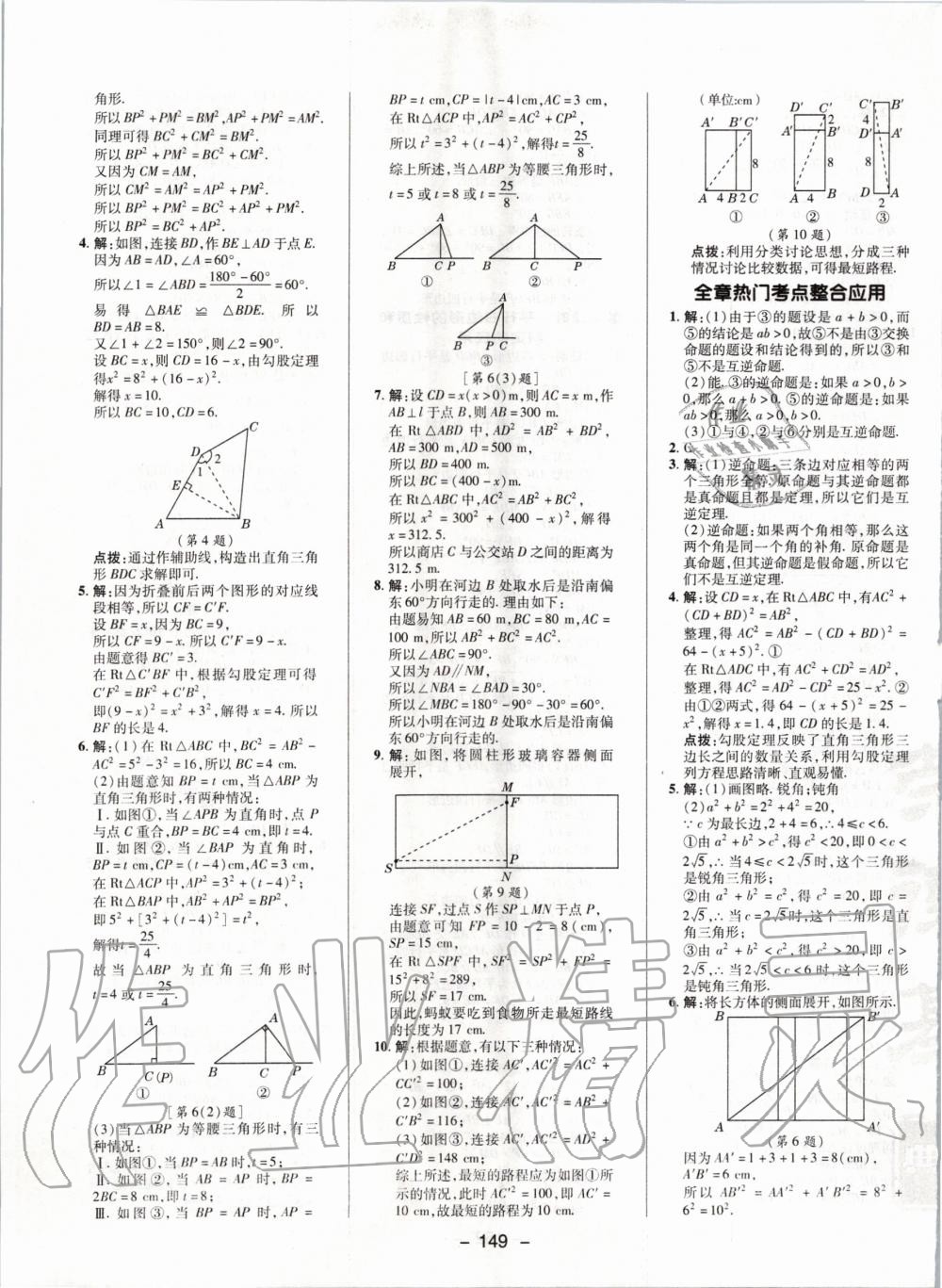 2020年綜合應(yīng)用創(chuàng)新題典中點(diǎn)八年級(jí)數(shù)學(xué)下冊(cè)人教版 第9頁(yè)