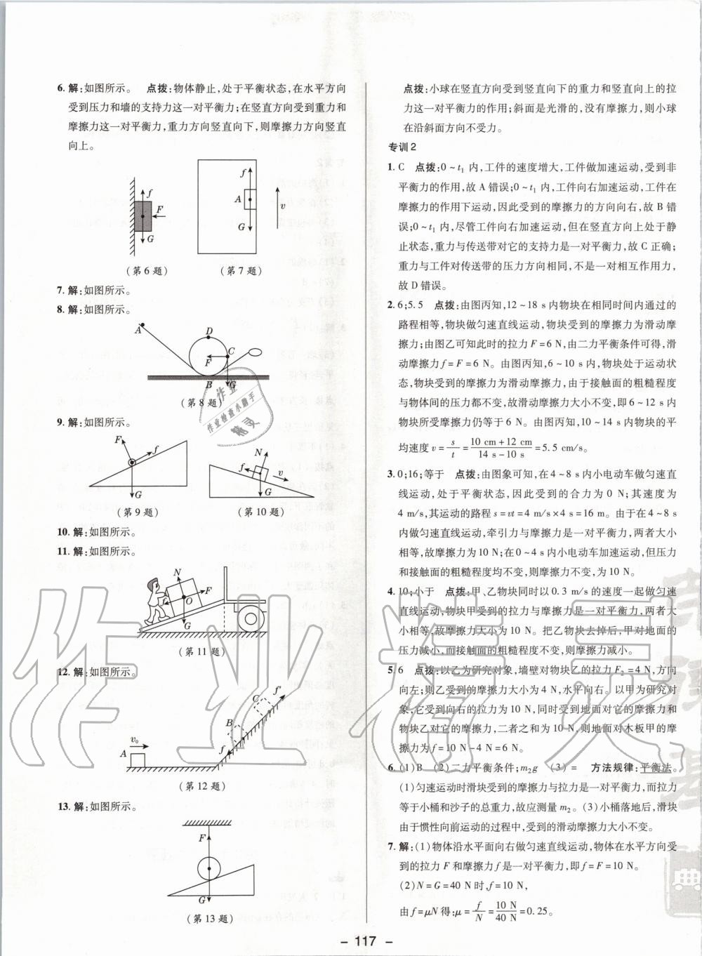 2020年綜合應(yīng)用創(chuàng)新題典中點(diǎn)八年級(jí)物理下冊(cè)人教版 第9頁(yè)