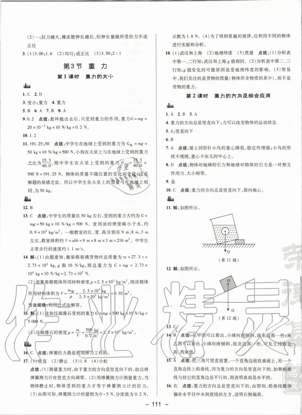 2020年綜合應(yīng)用創(chuàng)新題典中點(diǎn)八年級物理下冊人教版 第3頁