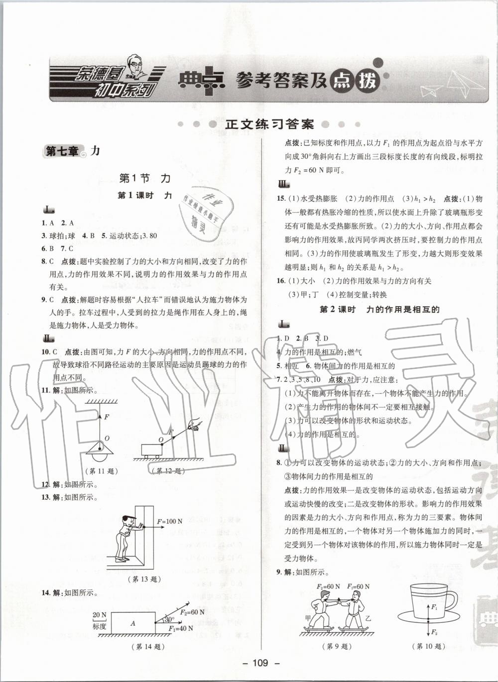 2020年綜合應(yīng)用創(chuàng)新題典中點八年級物理下冊人教版 第1頁