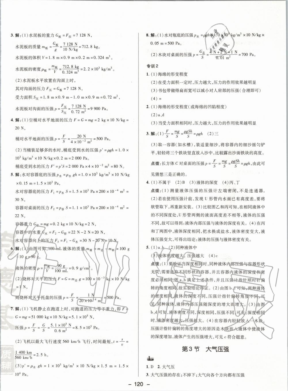 2020年綜合應(yīng)用創(chuàng)新題典中點(diǎn)八年級物理下冊人教版 第12頁