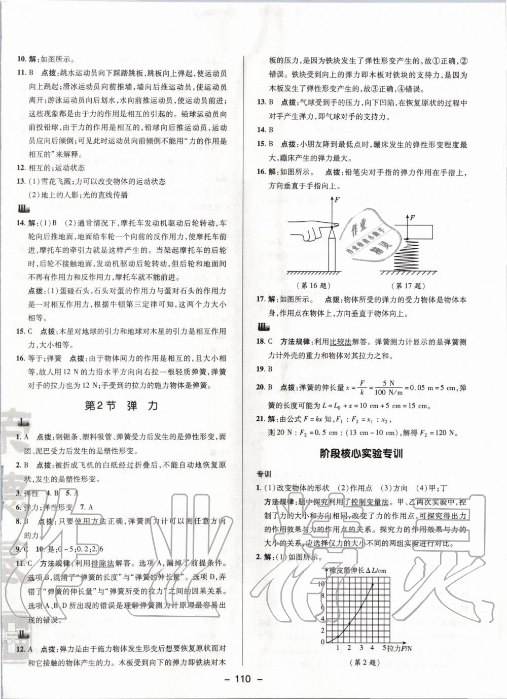 2020年綜合應(yīng)用創(chuàng)新題典中點(diǎn)八年級(jí)物理下冊(cè)人教版 第2頁(yè)