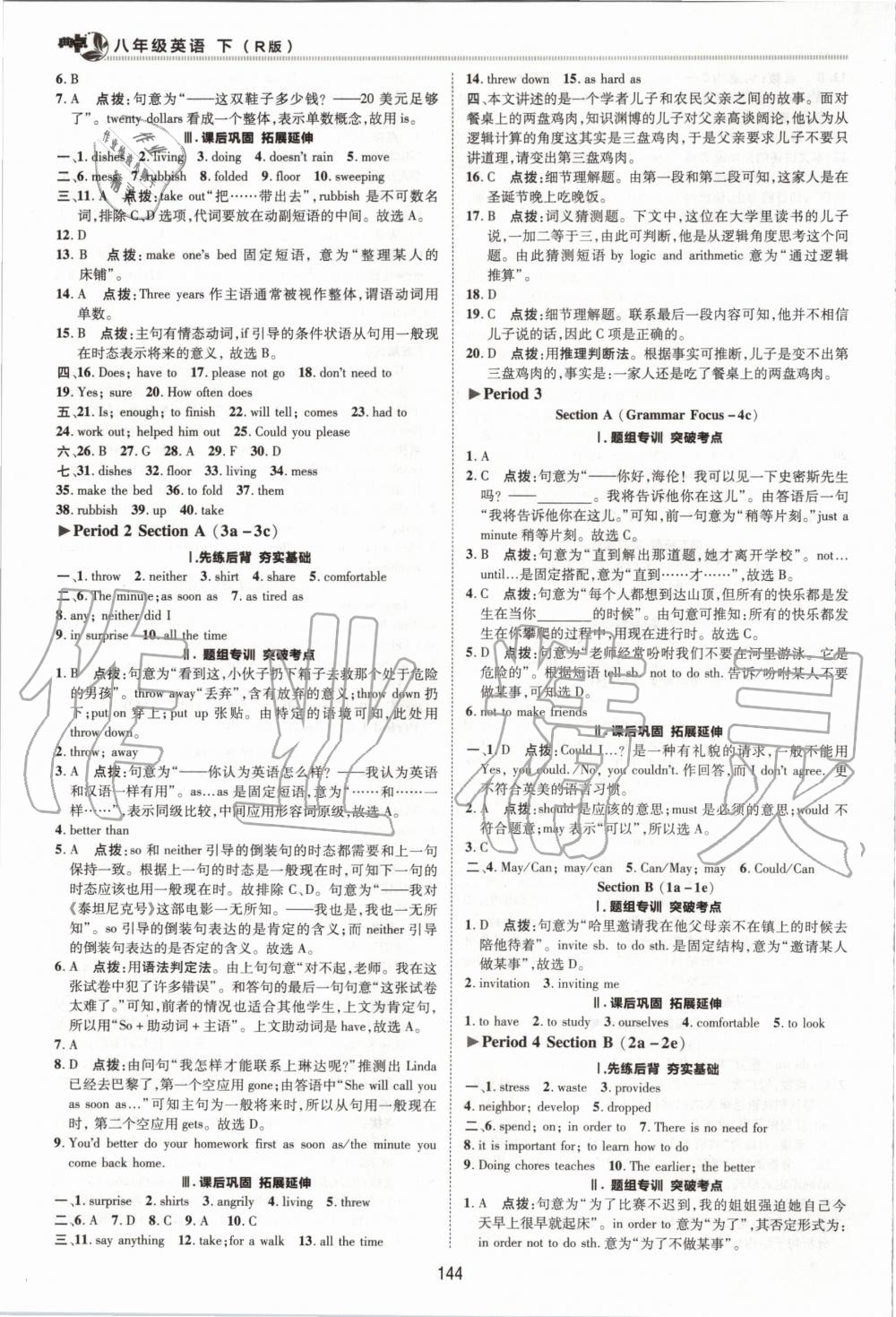 2020年綜合應(yīng)用創(chuàng)新題典中點八年級英語下冊人教版 第6頁