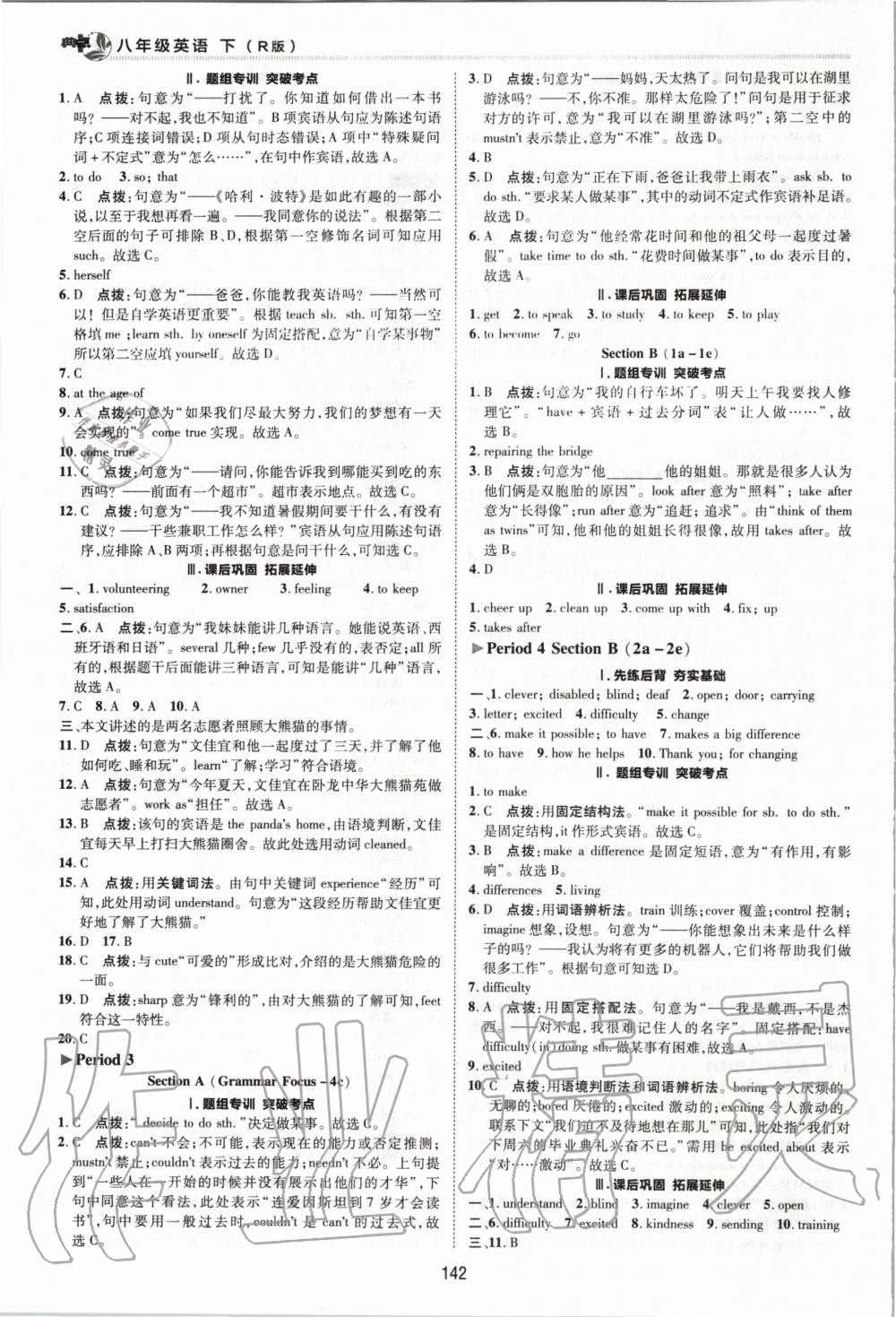 2020年綜合應(yīng)用創(chuàng)新題典中點(diǎn)八年級(jí)英語下冊(cè)人教版 第4頁