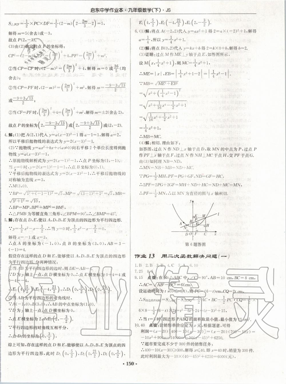 2020年启东中学作业本九年级数学下册江苏版 第8页