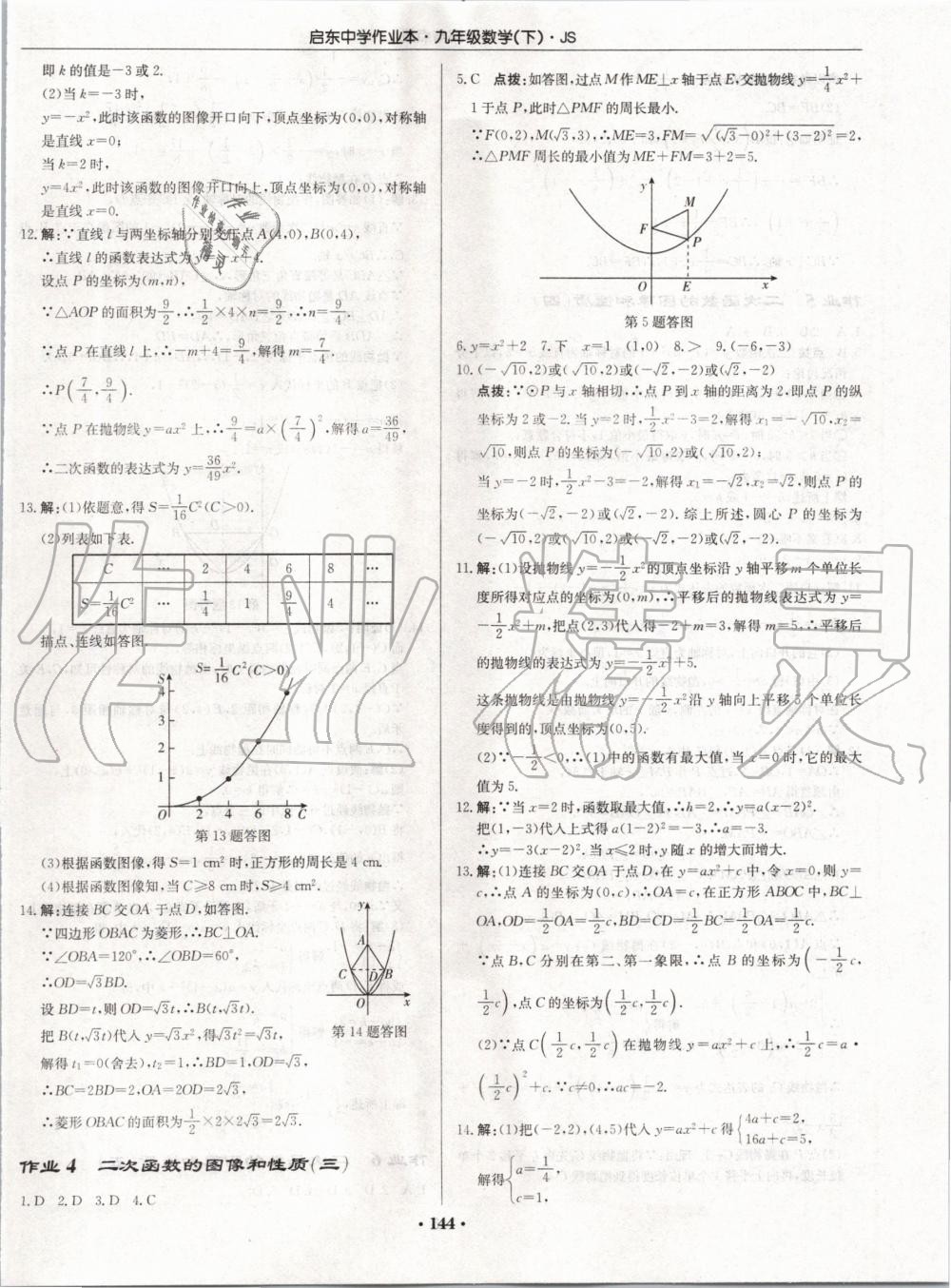 2020年启东中学作业本九年级数学下册江苏版 第2页