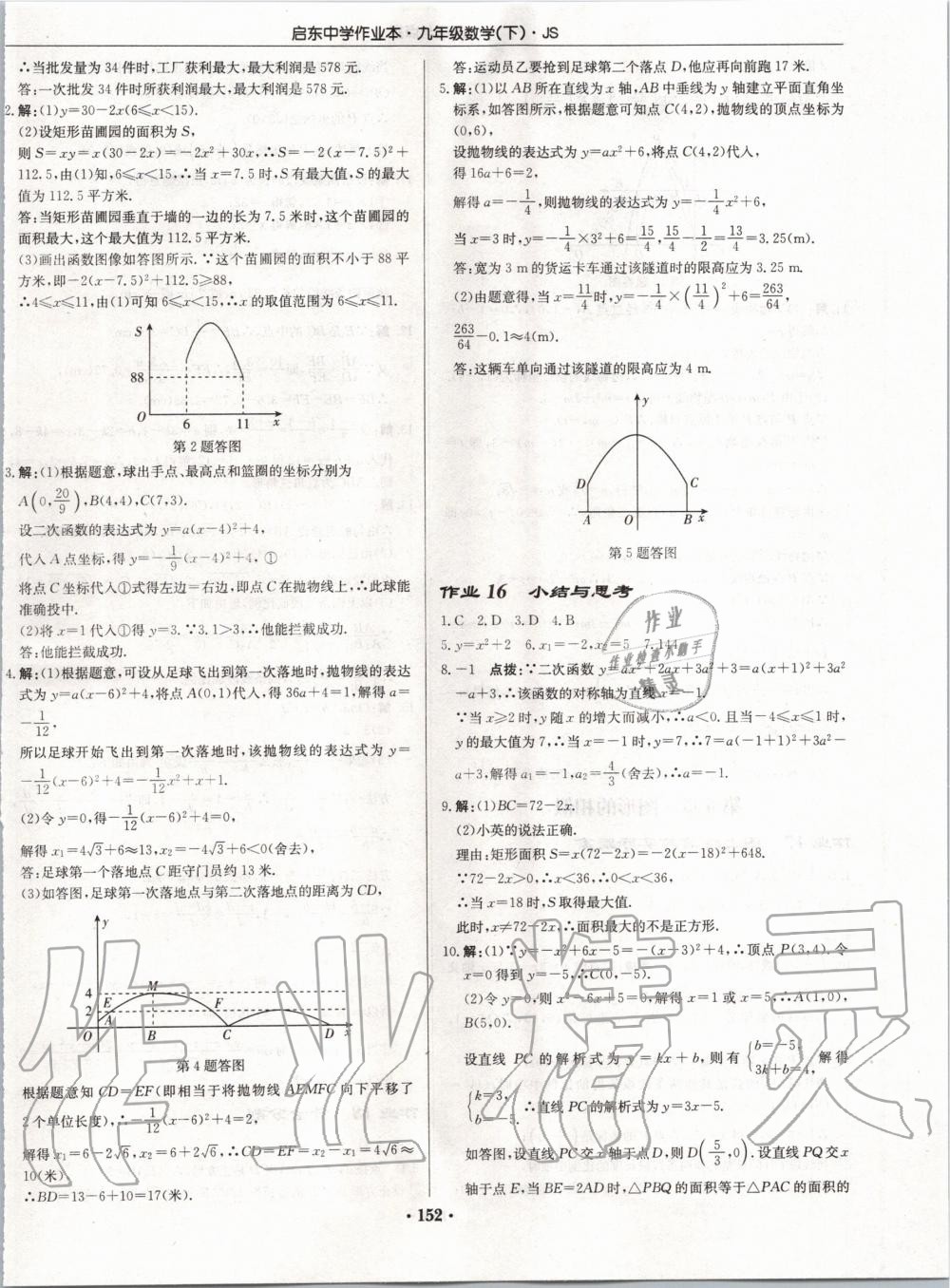 2020年启东中学作业本九年级数学下册江苏版 第10页