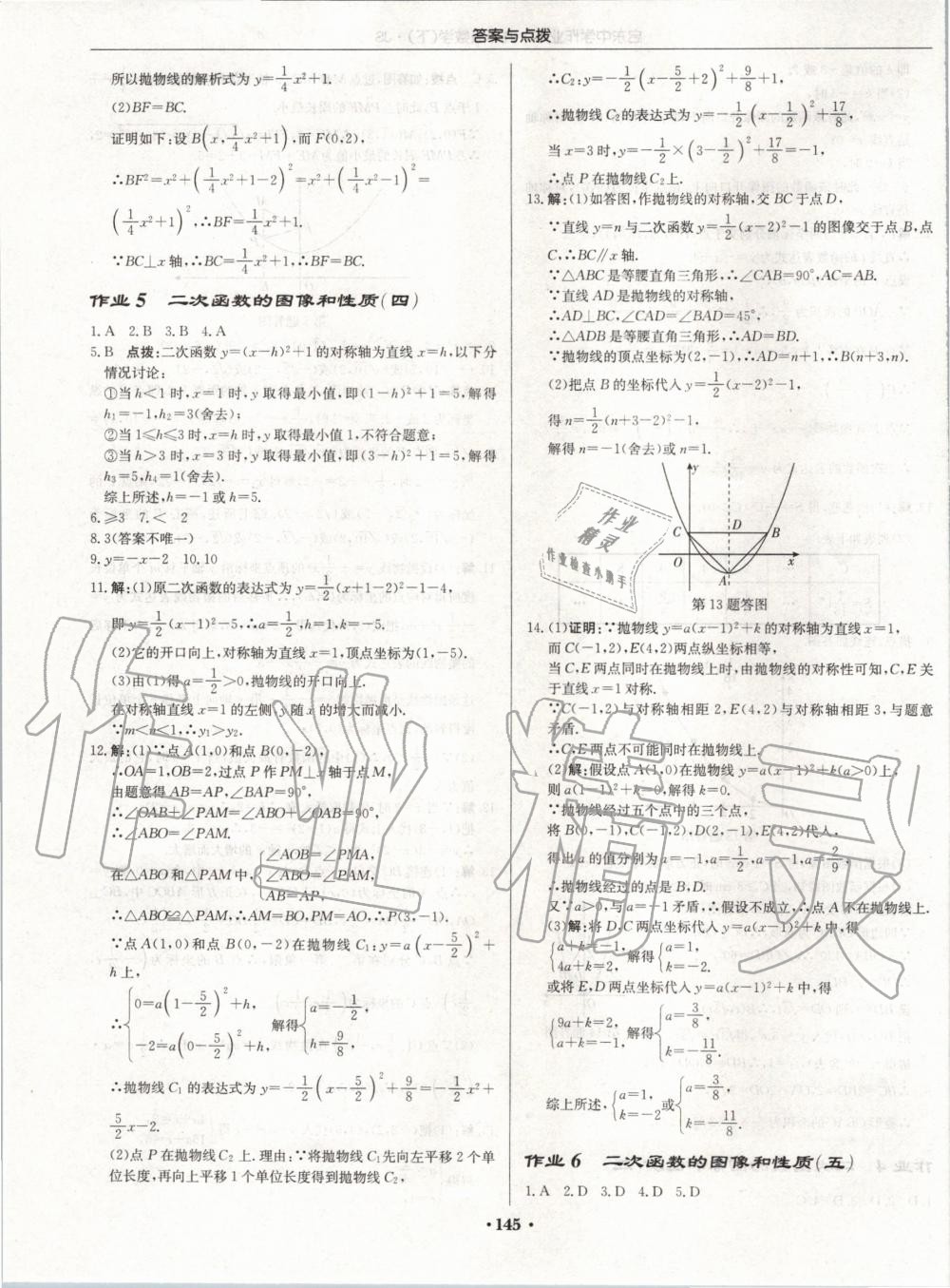 2020年启东中学作业本九年级数学下册江苏版 第3页