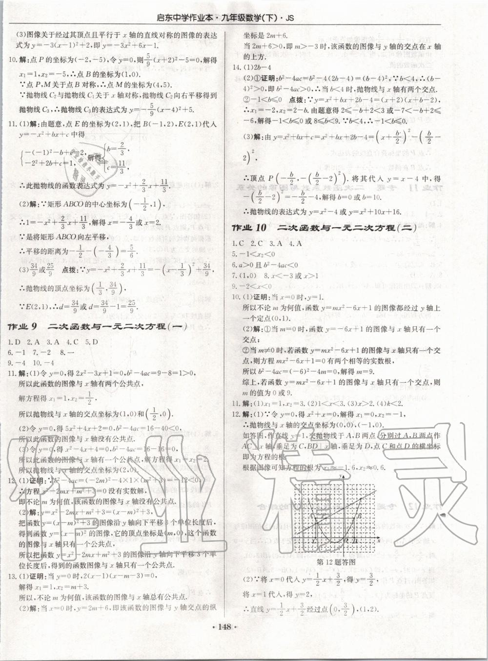 2020年启东中学作业本九年级数学下册江苏版 第6页