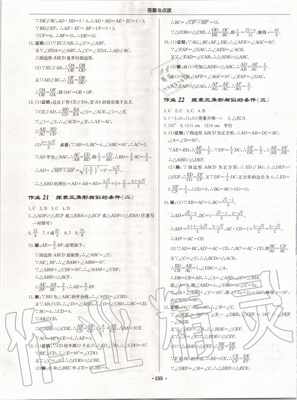 2020年启东中学作业本九年级数学下册江苏版 第13页