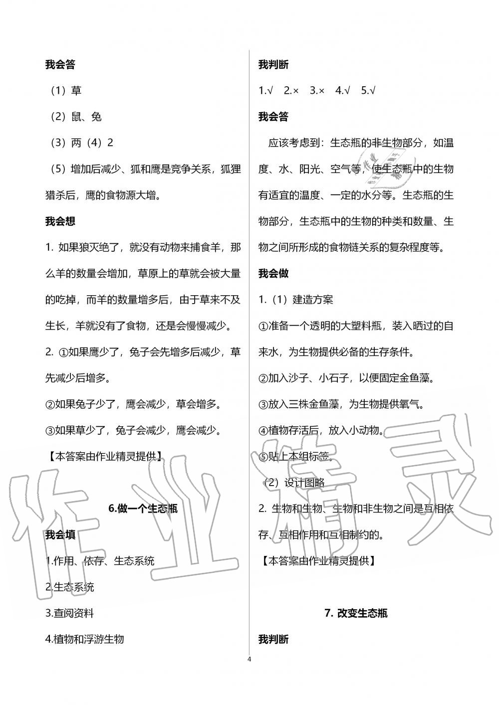 2019年新思维伴你学五年级科学上册教科版 第4页