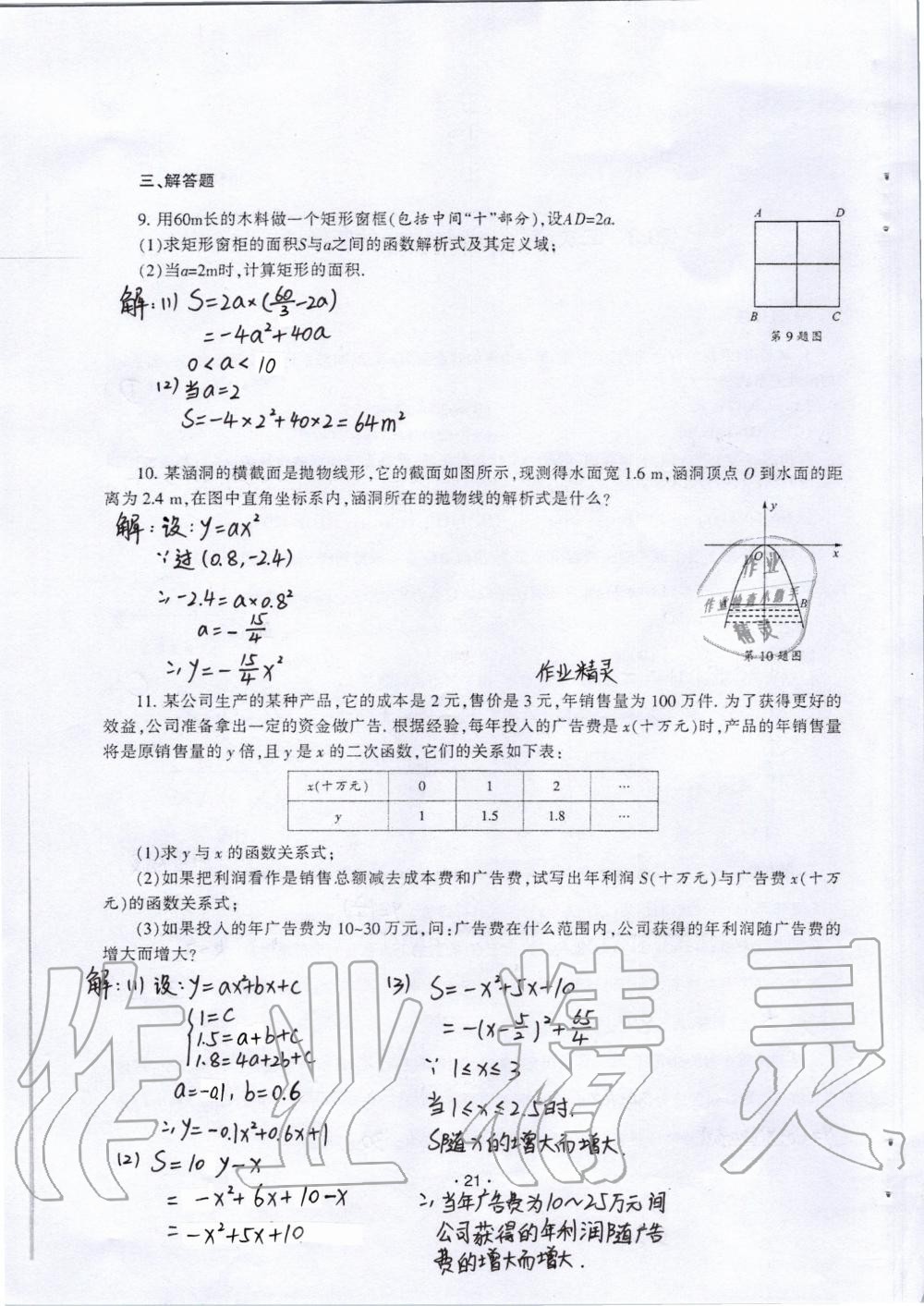 2019年中学生世界九年级数学第一学期下沪教版 第20页