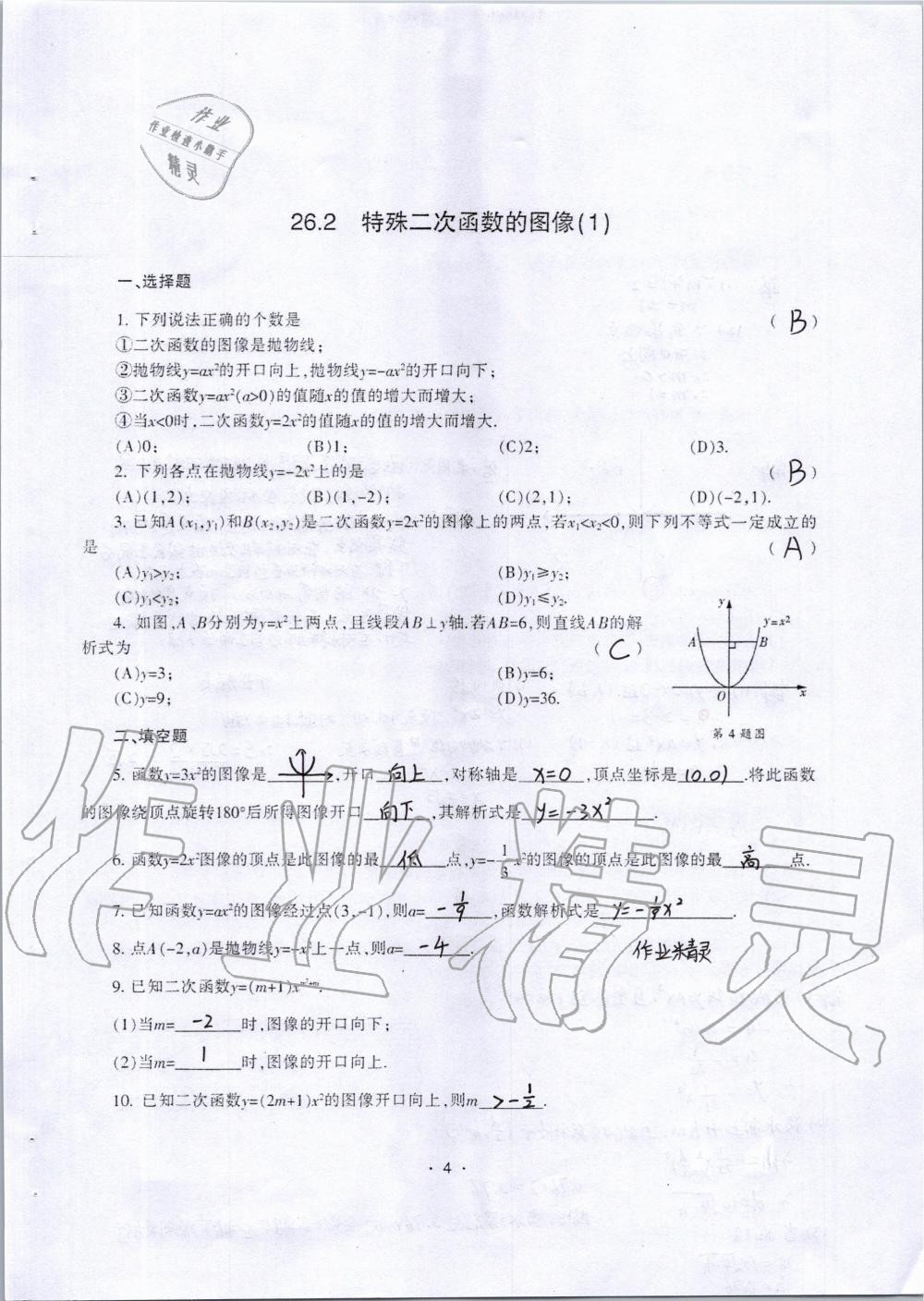 2019年中学生世界九年级数学第一学期下沪教版 第3页