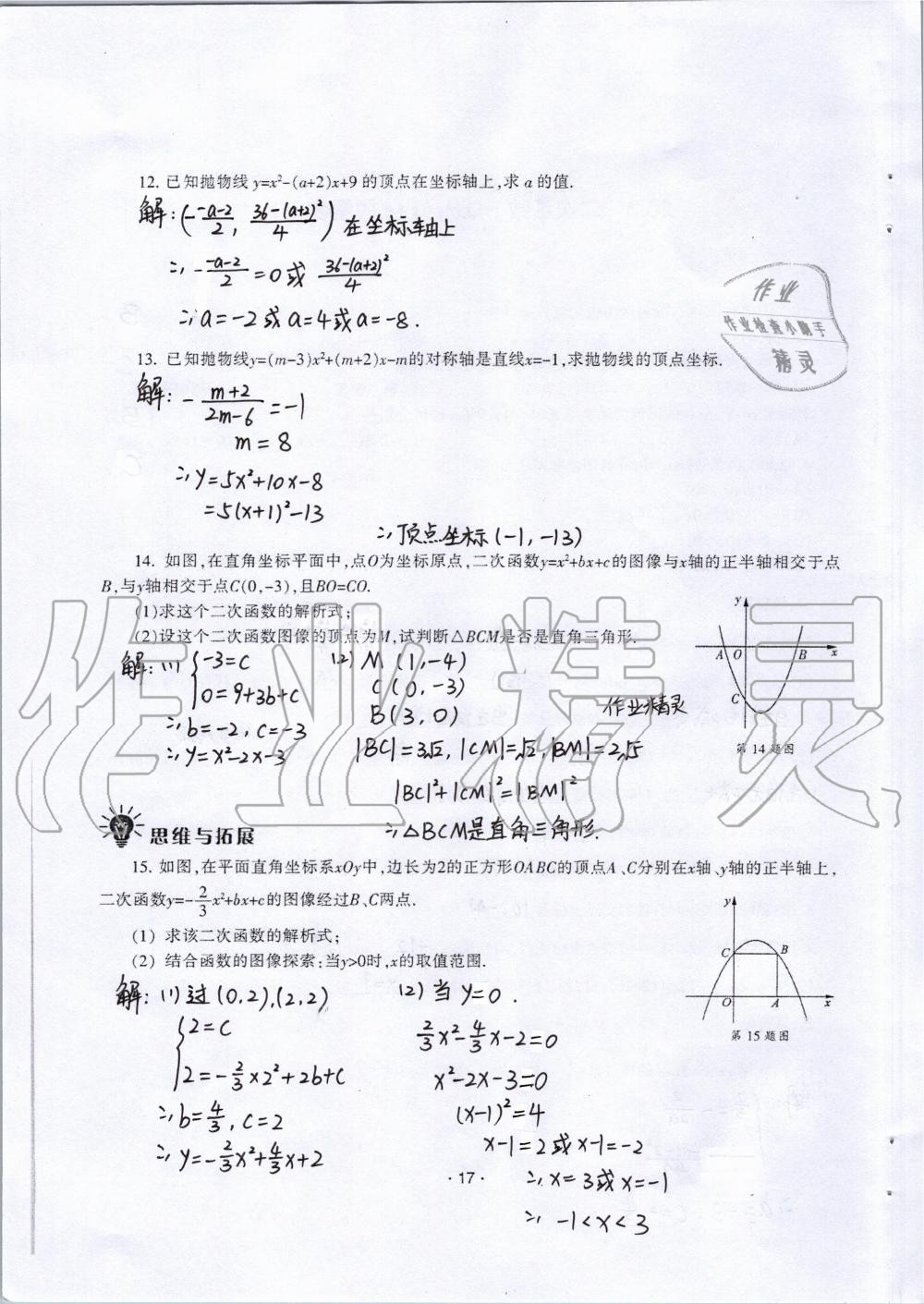 2019年中学生世界九年级数学第一学期下沪教版 第16页