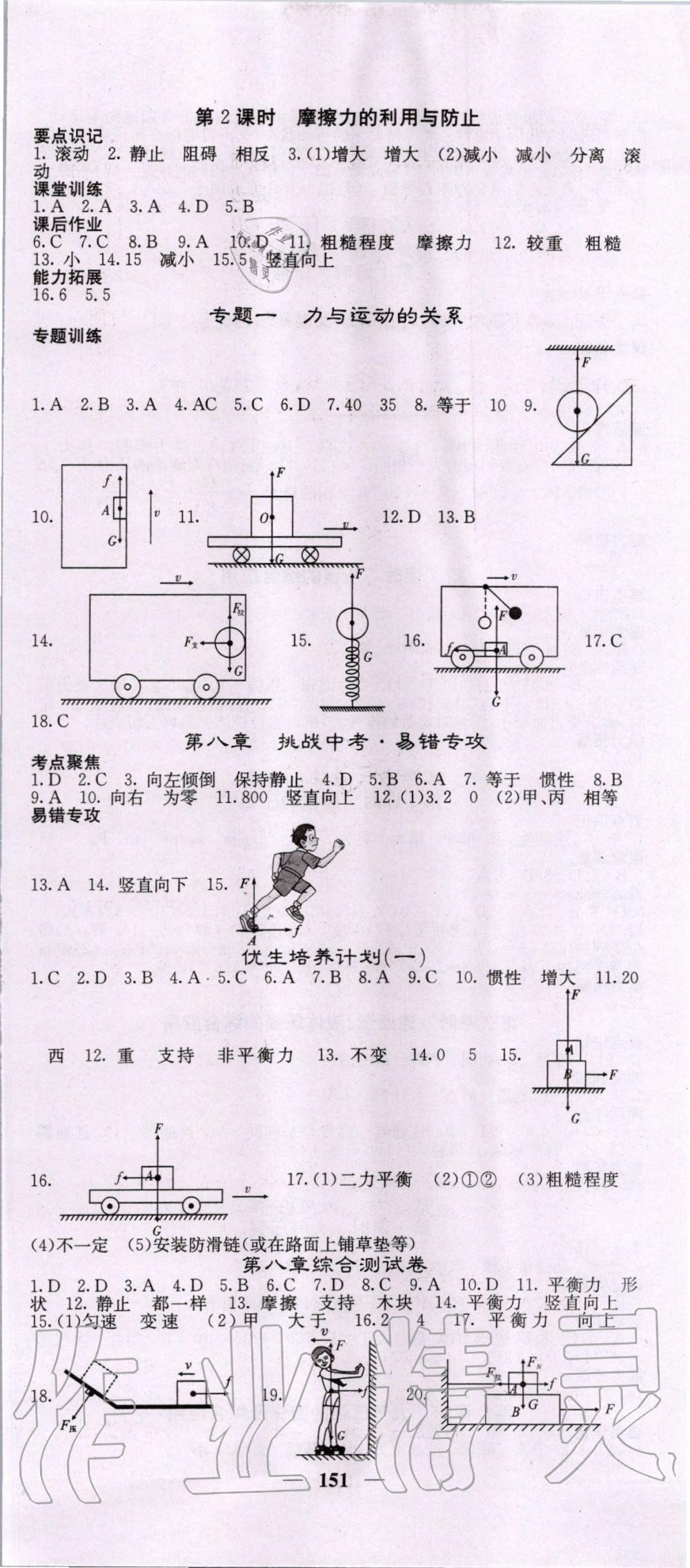 2020年課堂點睛八年級物理下冊人教版 第3頁