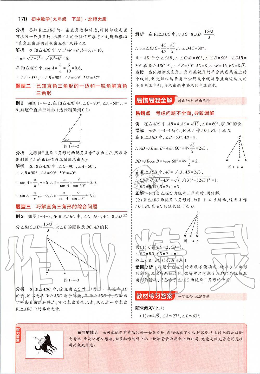 2020年课本九年级数学下册北师大版 第12页