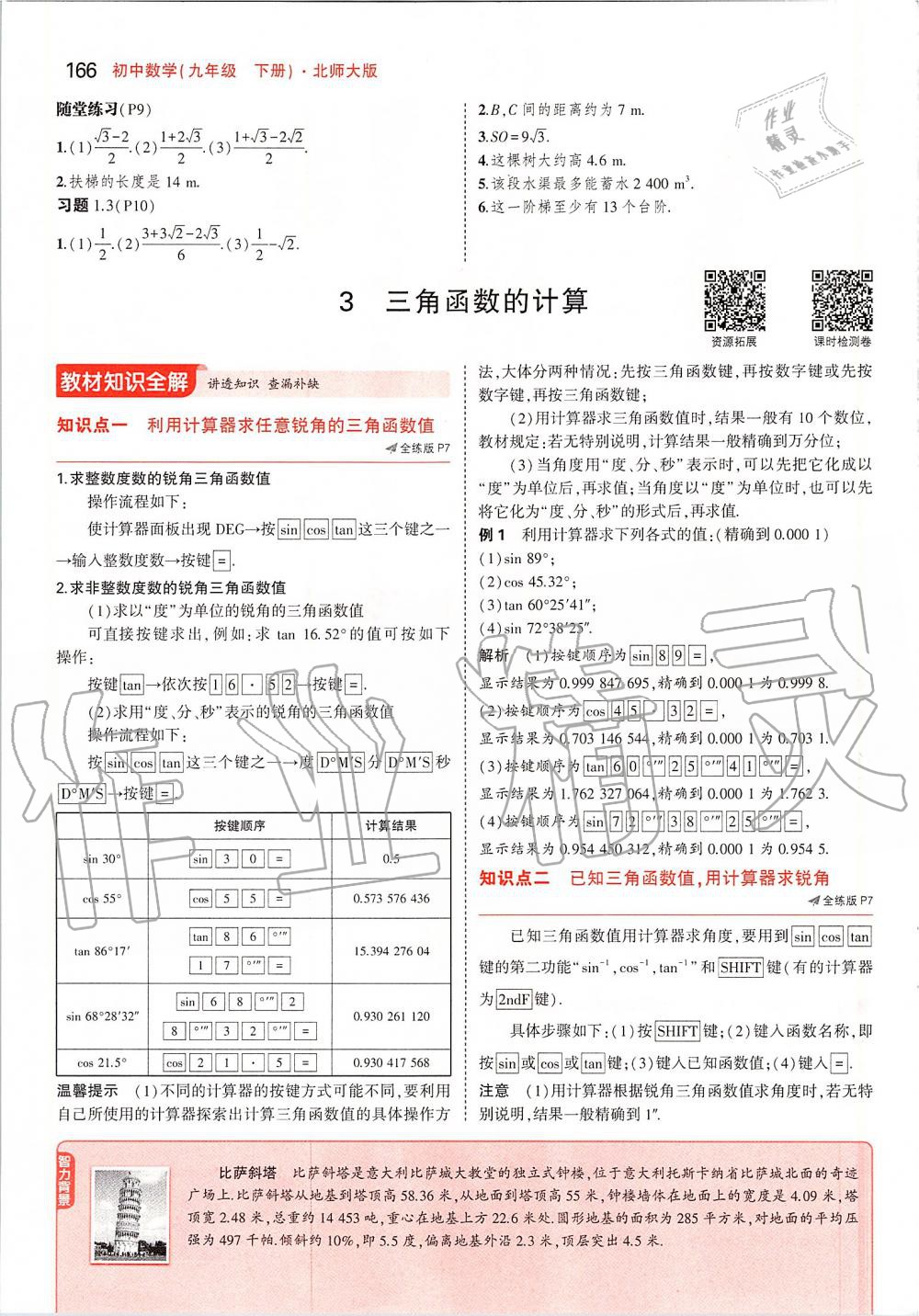 2020年課本九年級數(shù)學(xué)下冊北師大版 第8頁