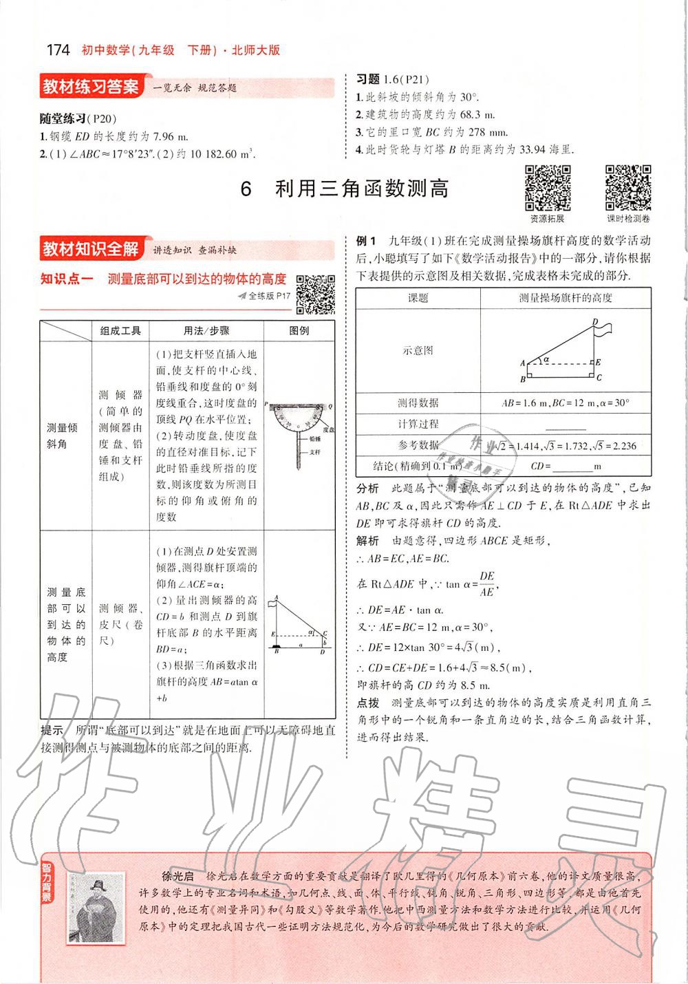 2020年课本九年级数学下册北师大版 第16页