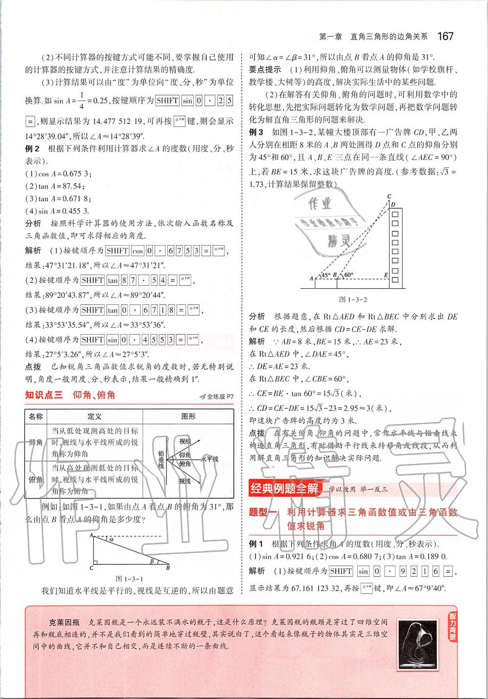 2020年课本九年级数学下册北师大版 第9页