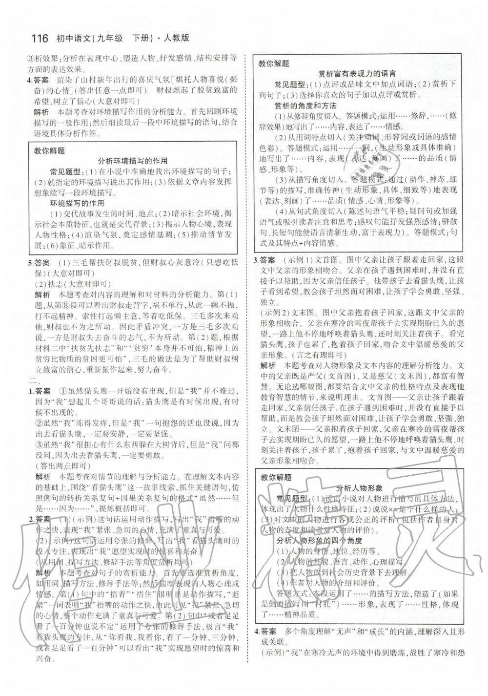 2020年5年中考3年模擬初中語(yǔ)文九年級(jí)下冊(cè)人教版 第14頁(yè)