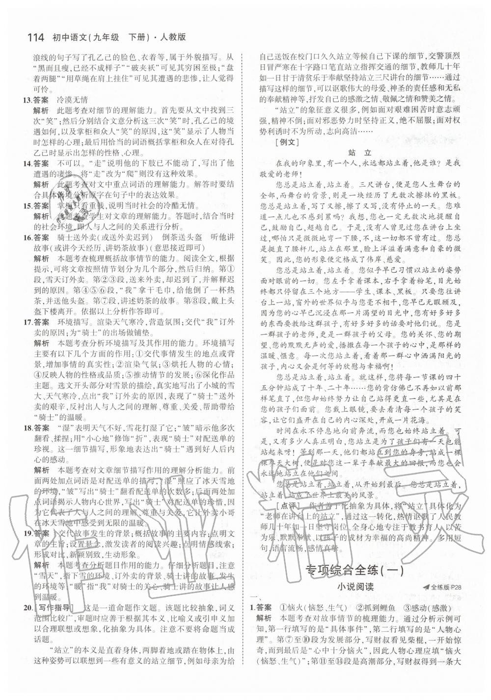 2020年5年中考3年模拟初中语文九年级下册人教版 第12页
