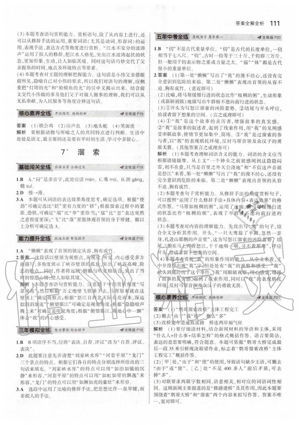 2020年5年中考3年模拟初中语文九年级下册人教版 第9页