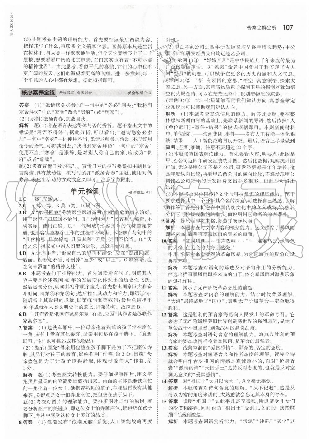 2020年5年中考3年模拟初中语文九年级下册人教版 第5页