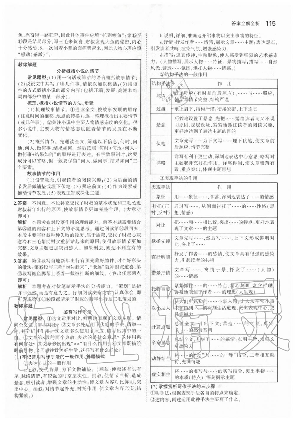 2020年5年中考3年模拟初中语文九年级下册人教版 第13页