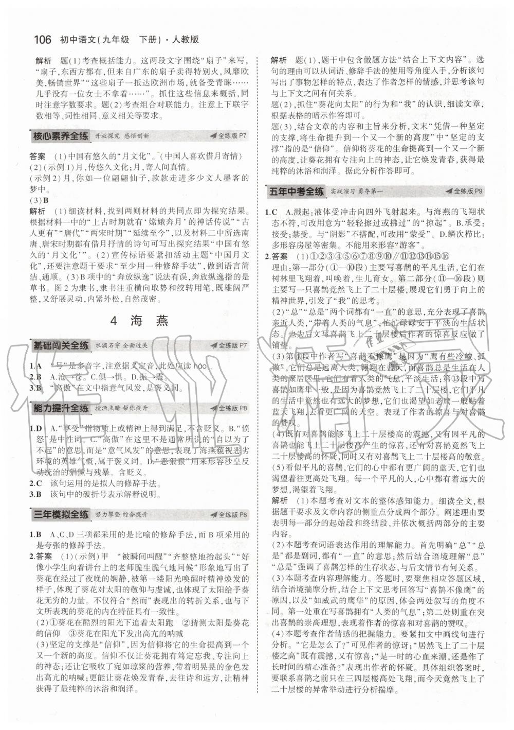 2020年5年中考3年模拟初中语文九年级下册人教版 第4页