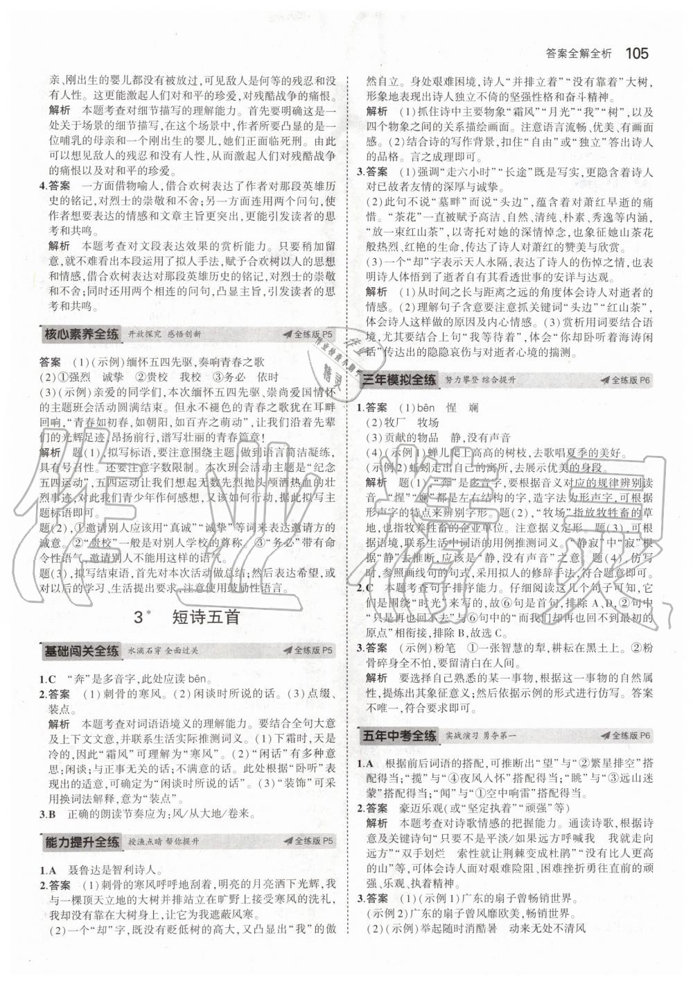 2020年5年中考3年模拟初中语文九年级下册人教版 第3页