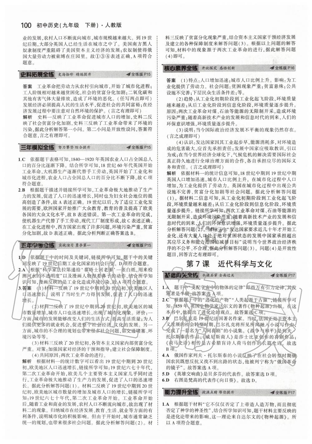 2020年5年中考3年模擬初中歷史九年級(jí)下冊(cè)人教版 第6頁