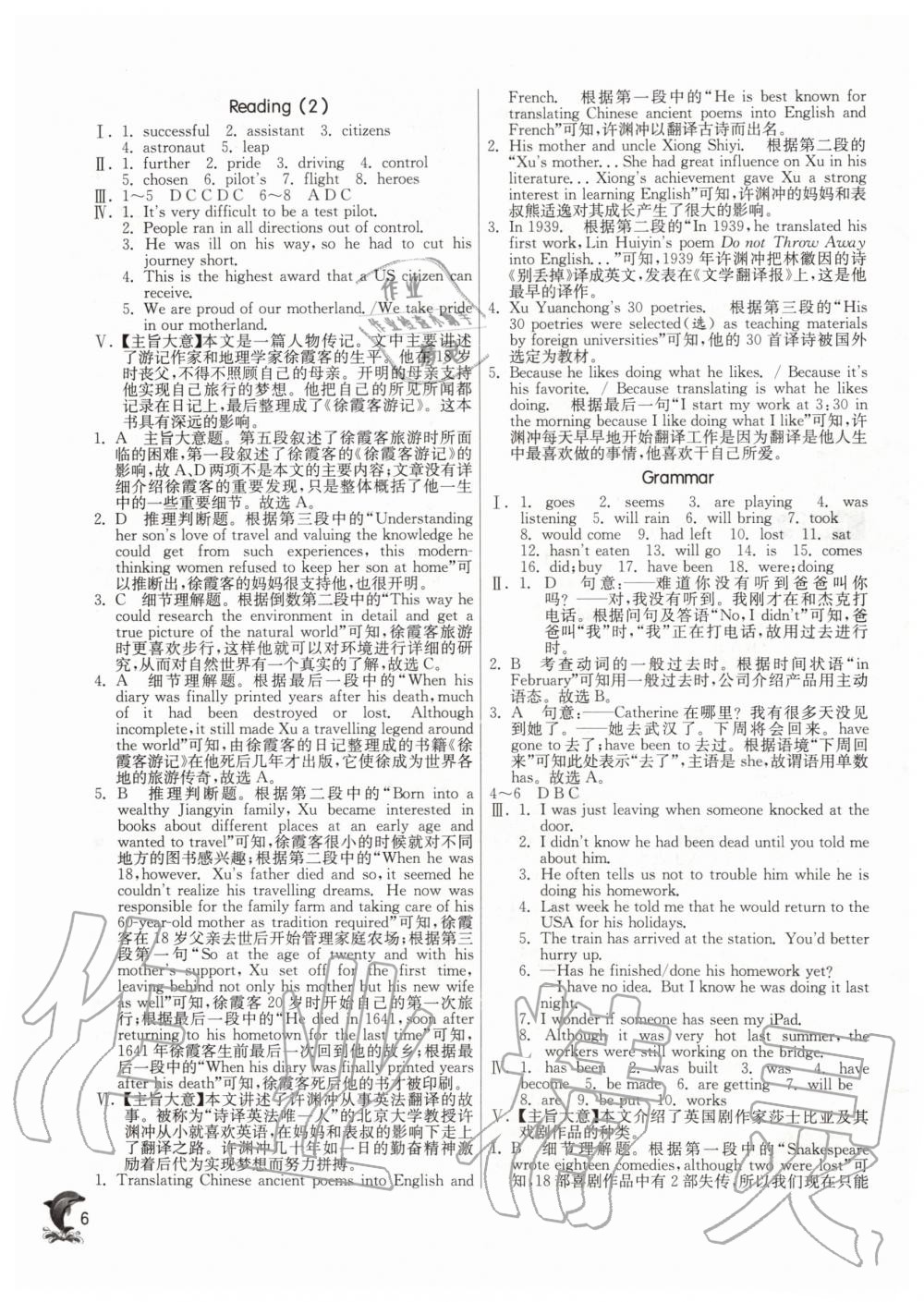 2020年實(shí)驗(yàn)班提優(yōu)訓(xùn)練九年級英語下冊譯林版 第6頁