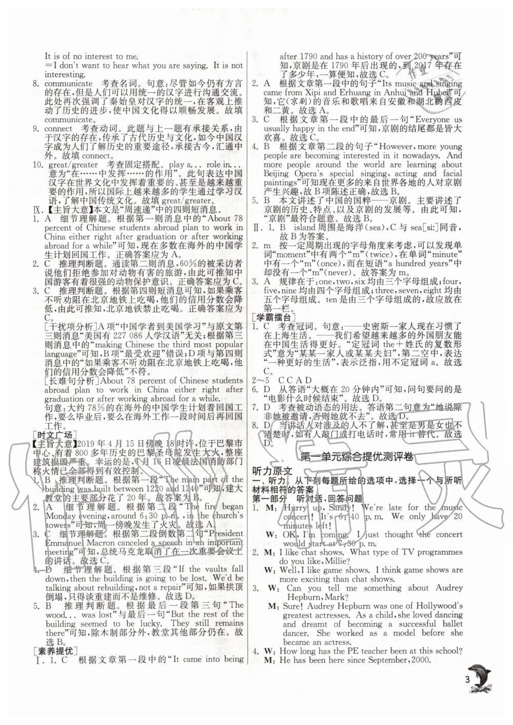 2020年實驗班提優(yōu)訓(xùn)練九年級英語下冊譯林版 第3頁