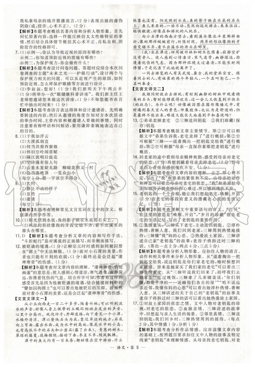 2020年天利38套新課標(biāo)全國(guó)中考試題精選語(yǔ)文 第5頁(yè)