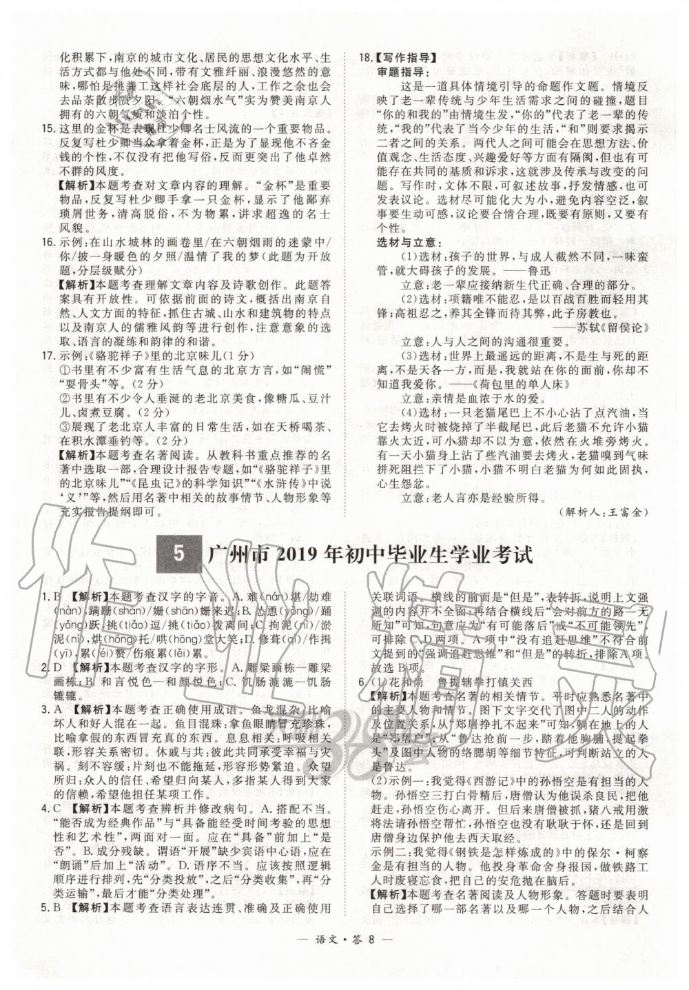 2020年天利38套新課標(biāo)全國(guó)中考試題精選語(yǔ)文 第8頁(yè)