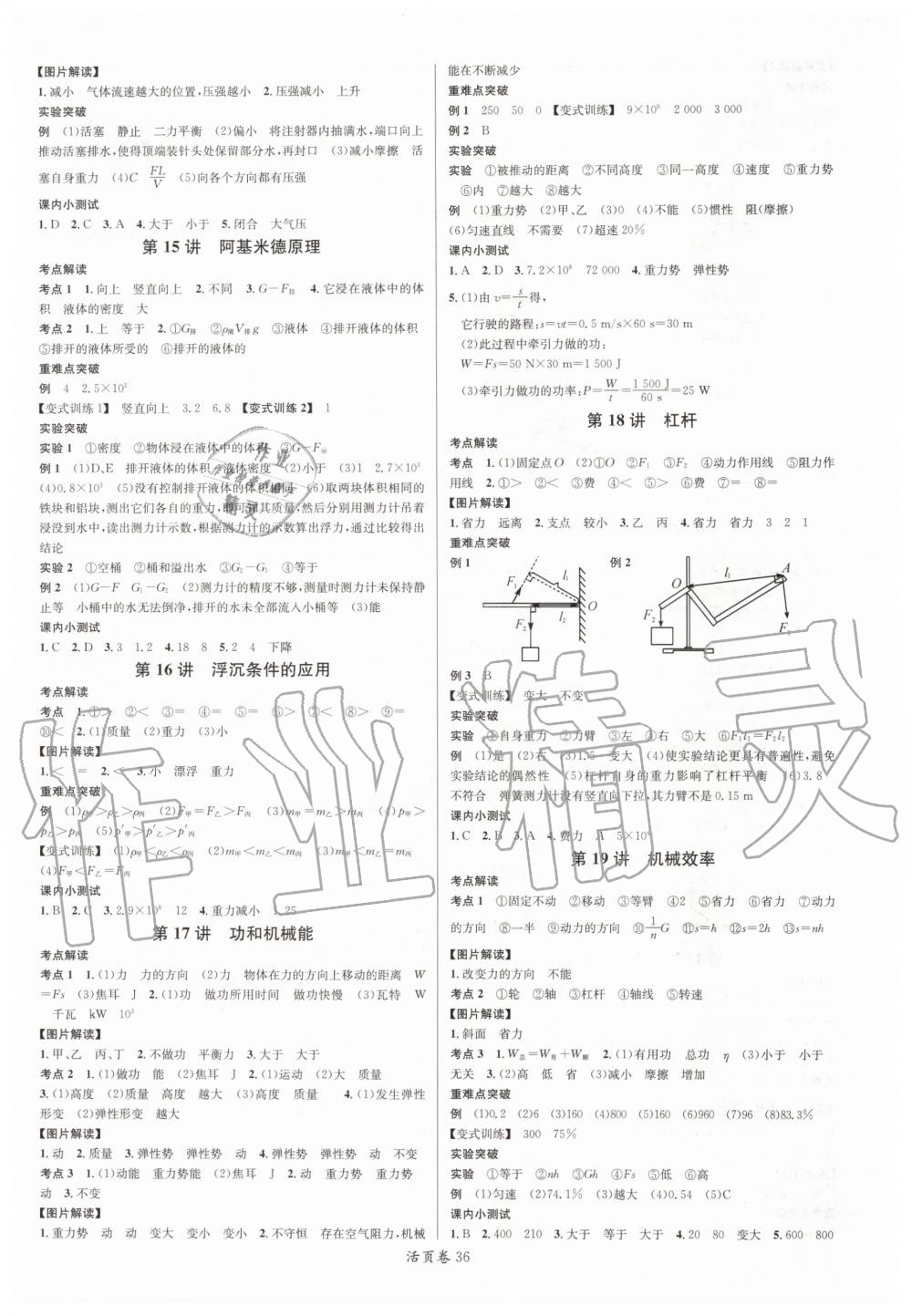 2020年火線100天中考滾動(dòng)復(fù)習(xí)法物理 第4頁(yè)