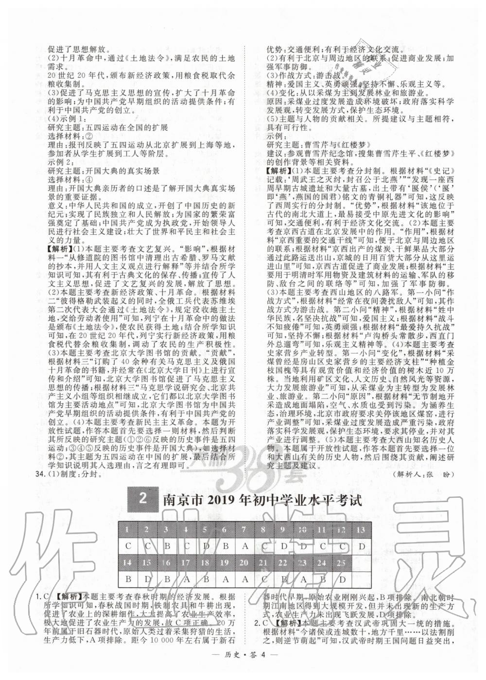 2020年天利38套新課標(biāo)全國(guó)中考試題精選歷史 第4頁(yè)